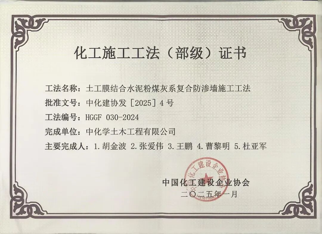 土工膜结合水泥粉煤灰系复合防渗墙施工工法2025.1.jpg